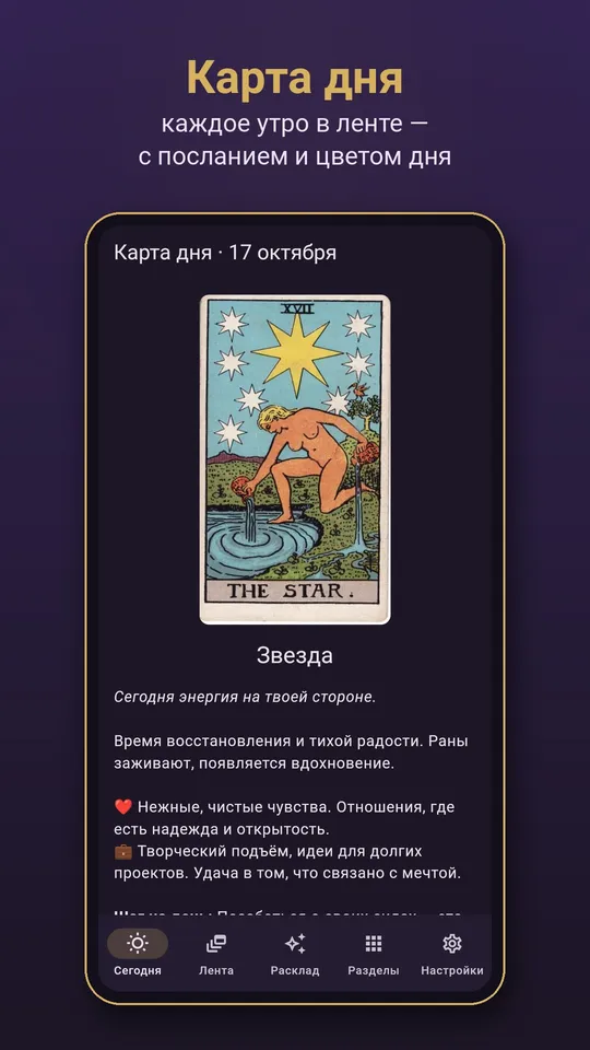 LUMINA: карта дня