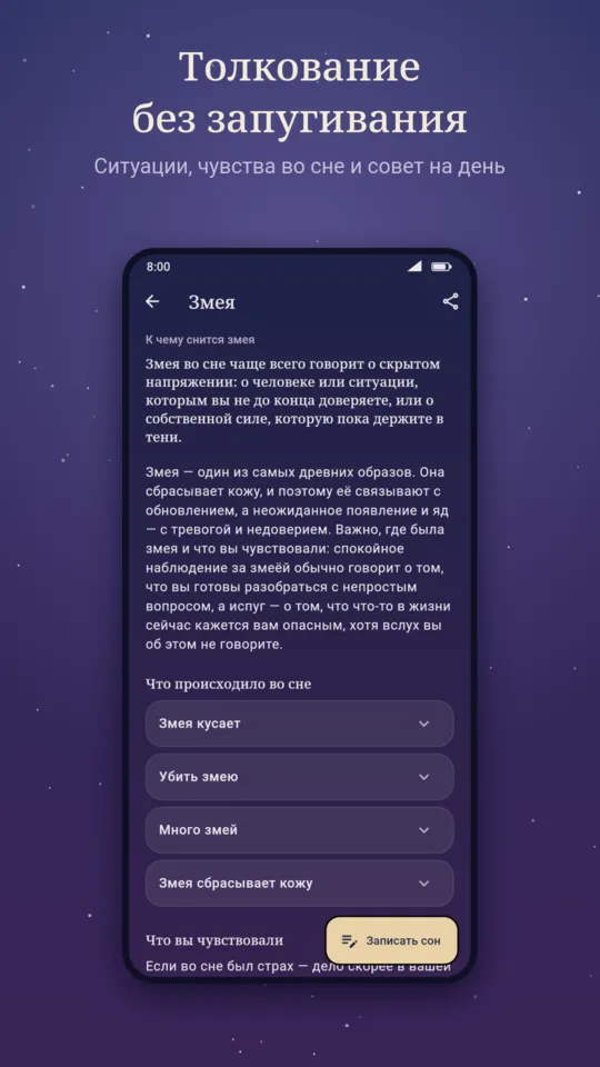 Сонник: толкование символа